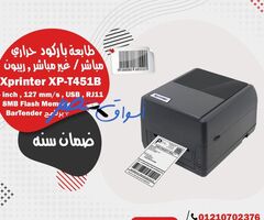 طابعة باركود حراري Xprinter XP-T451B direct thermal & thermal Transfer printer