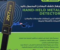 جهاز كاشف المعادن اليدوي - Hand Held Metal Detector في اسكندرية
