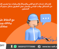 تصميم تطبيق لمحطات الوقود – مع شركة تك سوفت للحلول الذكية – Tec Soft for SMART solutions