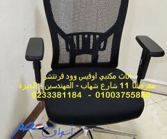 كرسي شبك طبي 2 ماكينة مستورد ضمان عام