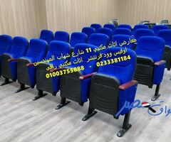 كراسي قاعات كراسي للمحاضرات والتدريب